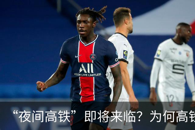 “夜间高铁”即将来临？为何高铁以前禁止夜行，而火车却可以？