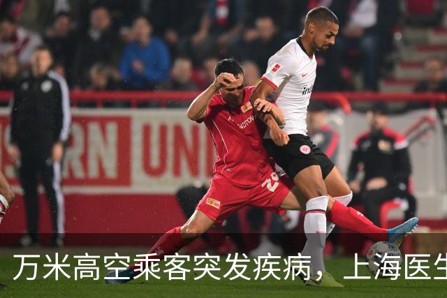 万米高空乘客突发疾病，上海医生空地联动紧急施救
