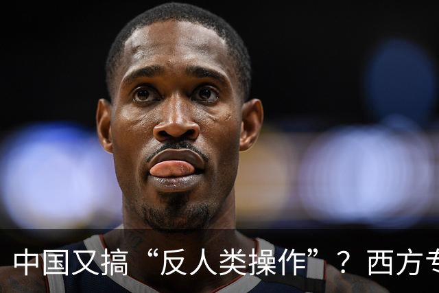 中国又搞“反人类操作”？西方专家直言：中国即将消灭第二个沙漠