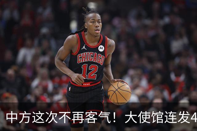 中方这次不再客气！大使馆连发4条硬刚，菲律宾议员挨个被点名