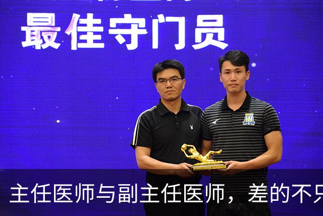 主任医师与副主任医师，差的不只是职称两个字
