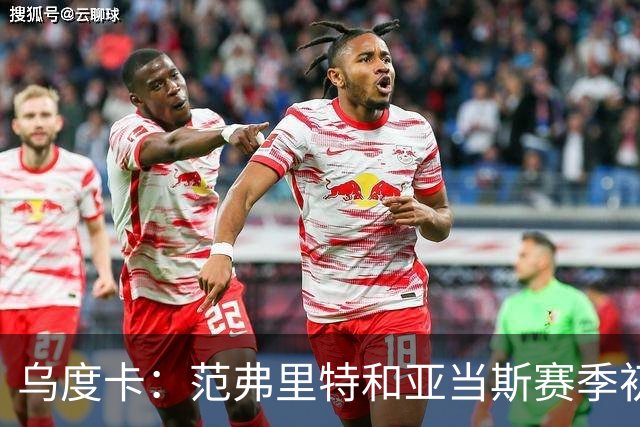 乌度卡：范弗里特和亚当斯赛季初段缺席背靠背 届时斯玛特打首发