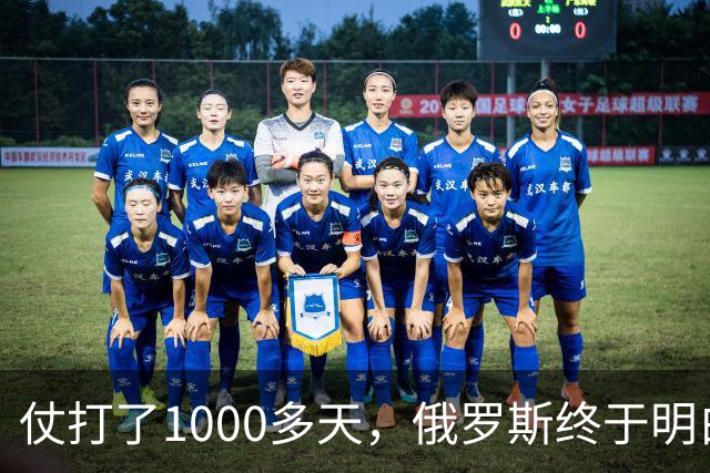 仗打了1000多天，俄罗斯终于明白：中国的不结盟，才是最强援助！