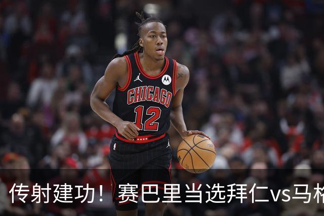 传射建功！赛巴里当选拜仁vs马格德堡全场最佳球员
