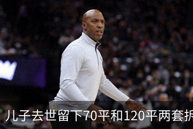 儿子去世留下70平和120平两套拆迁房，七旬老太自愿放弃全部继承权，只求能“终身独居小套房屋”，儿媳不同意老人独占，法院判了