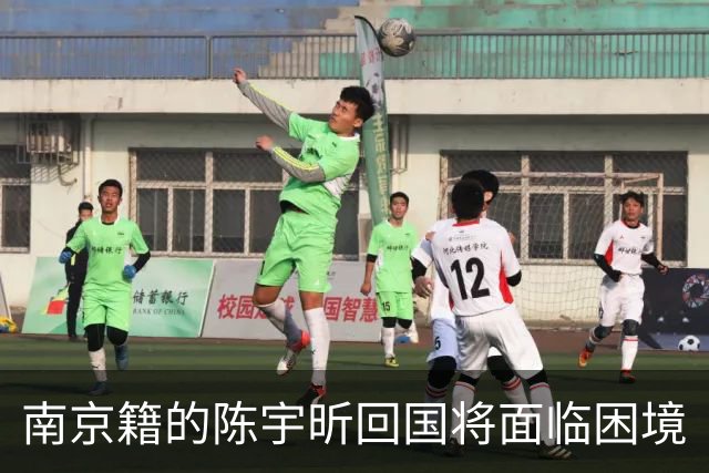 南京籍的陈宇昕回国将面临困境