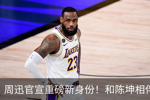 周迅官宣重磅新身份！和陈坤相伴二十多年，隐婚传闻终于真相大白