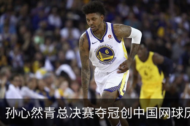 孙心然青总决赛夺冠创中国网球历史，教练：十年前她进不了省队