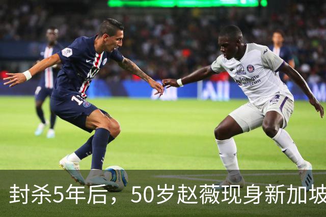 封杀5年后，50岁赵薇现身新加坡，原来她已找到一条"新退路"