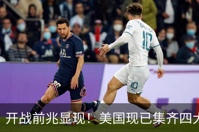 开战前兆显现！美国现已集齐四大征兆？张召忠战争预言要成真？