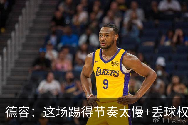 德容：这场踢得节奏太慢+丢球权太多，我们仍处于联赛榜首