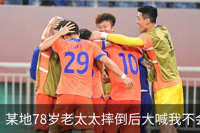 某地78岁老太太摔倒后大喊我不会讹人，谁知好心司机垫付2000元医药费后，老太太的一句话让司机彻底崩溃
