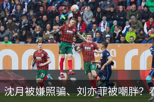 沈月被嫌照骗、刘亦菲被嘲胖？看了陈小纭近况，才知她们有多难得