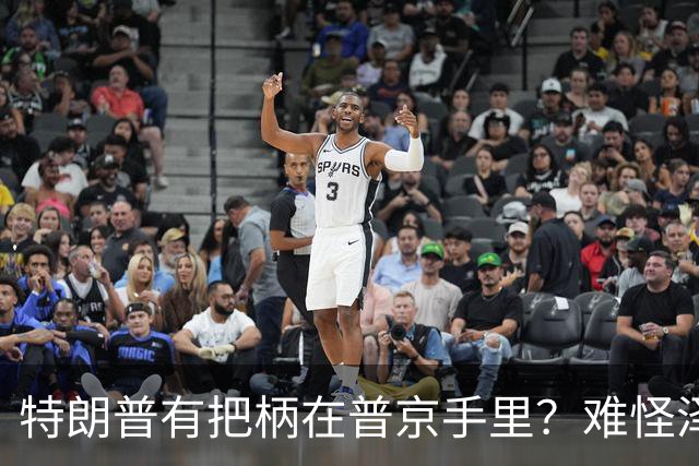 特朗普有把柄在普京手里？难怪泽连斯基让步了