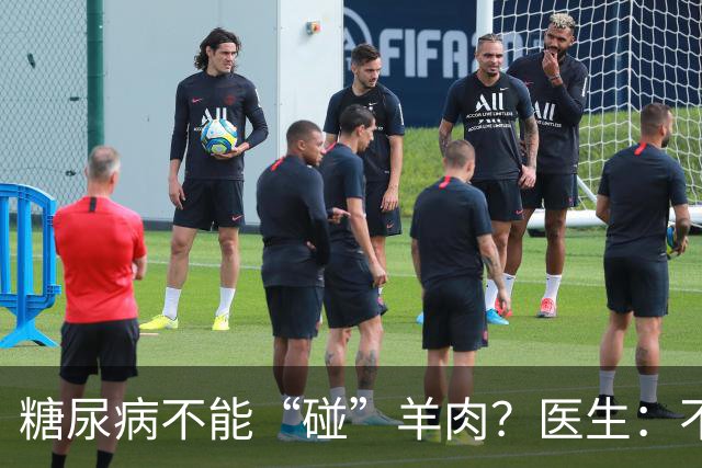 糖尿病不能“碰”羊肉？医生：不只是羊肉，这3物能不吃就不吃