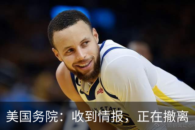 美国务院：收到情报，正在撤离