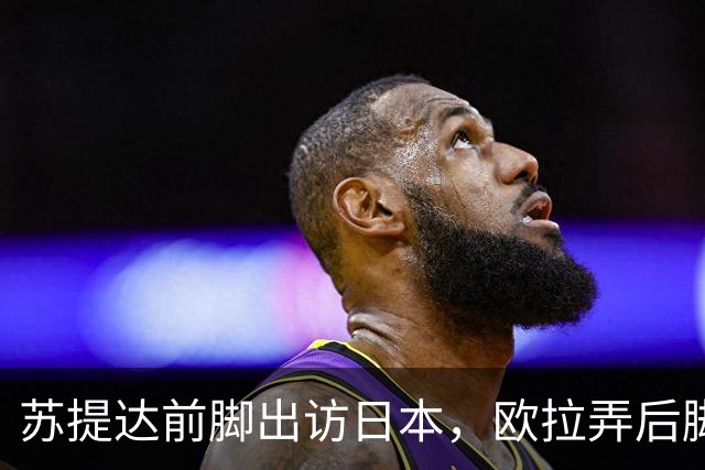苏提达前脚出访日本，欧拉弄后脚主持王室公务，上演泰国版甄嬛传