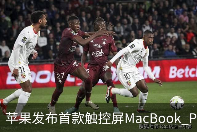 苹果发布首款触控屏MacBook Pro：发光Logo时隔10年回归！