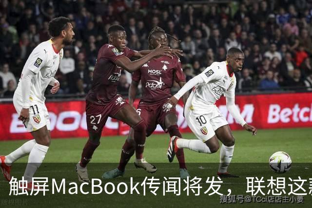 触屏MacBook传闻将发，联想这款二合一给了三个启示