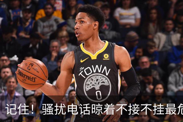 记住！骚扰电话晾着不接不挂最危险，相当于主动登记活跃号码