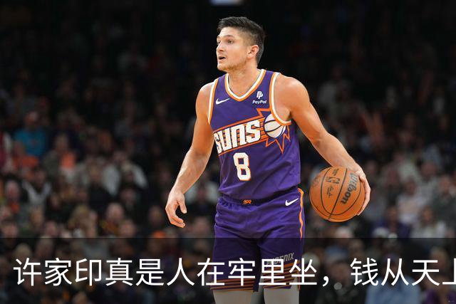 许家印真是人在牢里坐，钱从天上来，这剧情我是真绷不住了