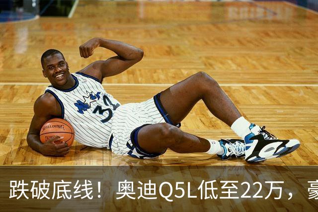 跌破底线！奥迪Q5L低至22万，豪华车价格倒挂，风险和机遇怎么看