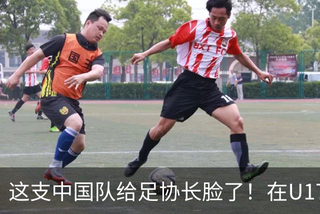 这支中国队给足协长脸了！在U17女足世界杯3比2战胜美国，值得期待
