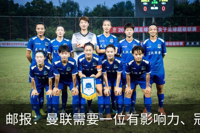 邮报：曼联需要一位有影响力、冠军奖杯的主帅，那就是安切洛蒂