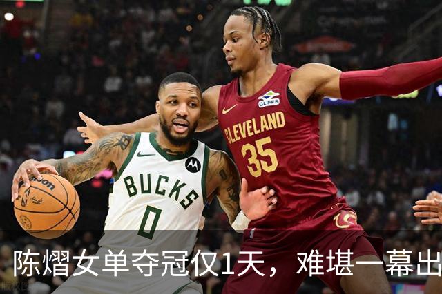 陈熠女单夺冠仅1天，难堪一幕出现，樊振东的话终于有人信了