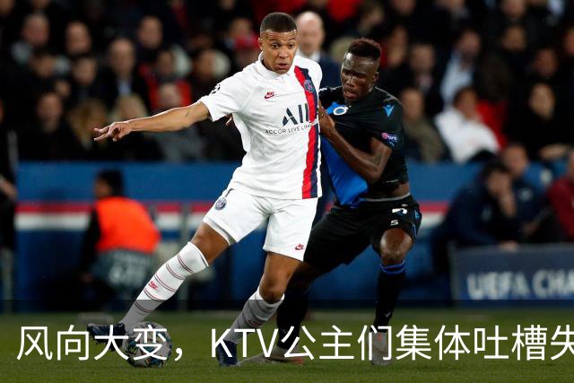 风向大变，KTV公主们集体吐槽失业，中年大叔都哪去了？网友说：大叔们也失业了！
