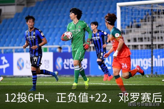 12投6中、正负值+22，邓罗赛后只谈无私不谈数据
