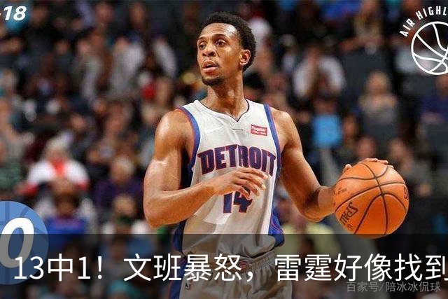 13中1！文班暴怒，雷霆好像找到了反文班装甲了……