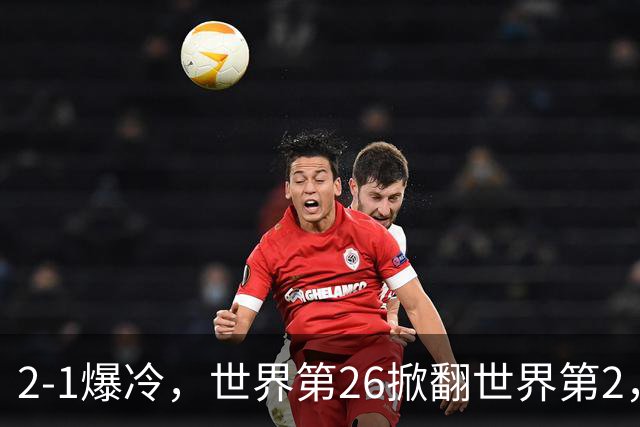 2-1爆冷，世界第26掀翻世界第2，兹维列夫止步ATP1000上海大师赛4强