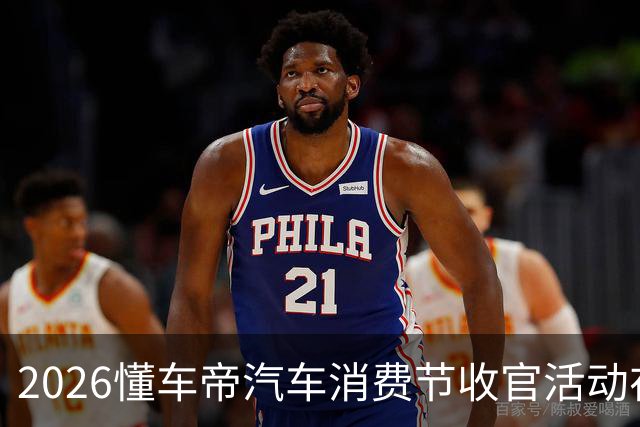 2026懂车帝汽车消费节收官活动在重庆举办